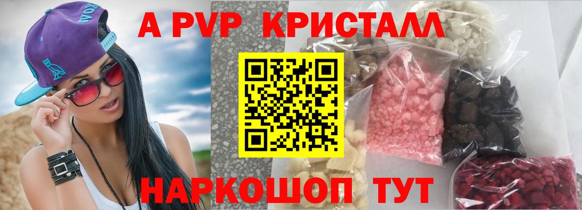 Alpha PVP крисы CK Сертолово