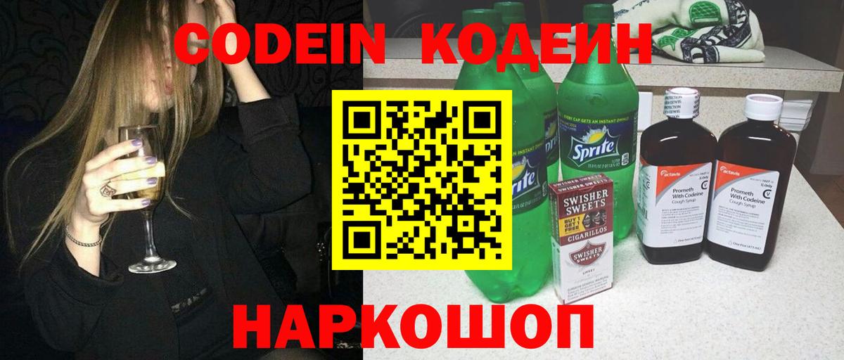 Кодеиновый сироп Lean напиток Lean (лин)  Вход с VPN  Сертолово 