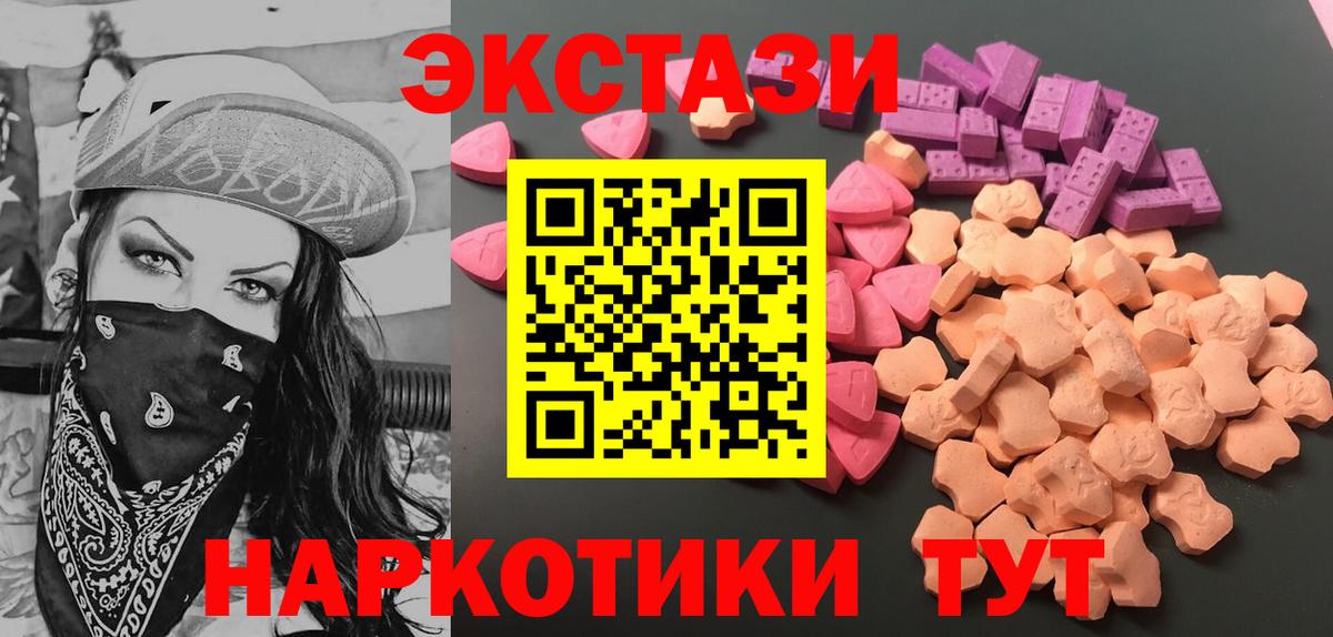 Сертолово  ЭКСТАЗИ  Вход с VPN  блэк спрут ONION  Ecstasy 280 MDMA 